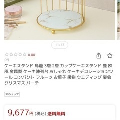 美品、化粧品飾り？ケーキスタンドの画像