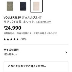 IKEA 
リビングラグの画像