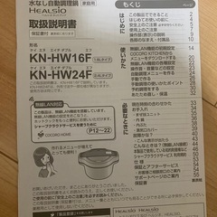 【取引中】シャープ　ヘルシオ　ホットクックの画像