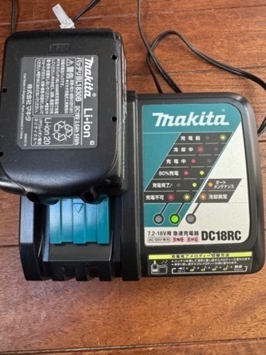 マキタ18V急速充電器（DC18RC）とバッテリー18V(BL1830B)