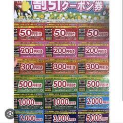 ドン・キホーテ等の期限切れのクーポン