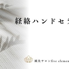 経絡ハンドセラピー講座の画像