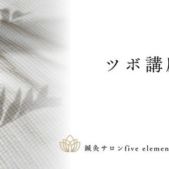 ツボ講座の画像
