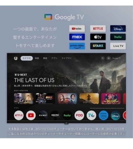 (未利用)テレビ　43イン　LED Google TV (スマートテレビ) 