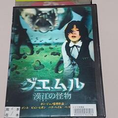 ＤＶＤ『グエムル』