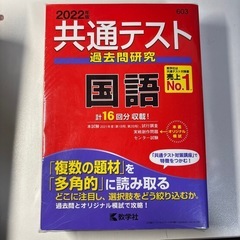 2022 共通テスト過去問研究 国語