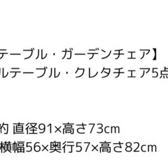 【お取引進行中】ガーデンテーブル　チェアの画像