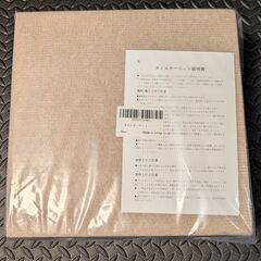 吸着　タイルカーペット　未使用