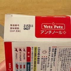 アンチノール犬用の画像