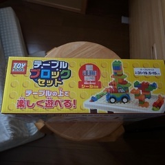 テーブルブロックセット　新品未使用