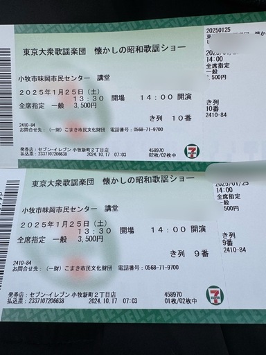 至急！東京大衆歌謡楽団１月２５日
