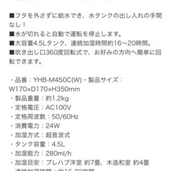 加湿器　定価6,980の画像