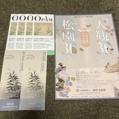 OPAM 美術館コレクション展4枚　横山大観、上村松園チケット2枚
