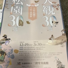 OPAM 美術館コレクション展4枚　横山大観、上村松園チケット2枚
の画像