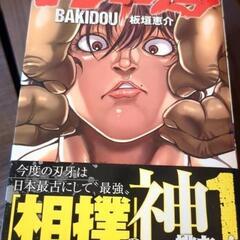 バキ道 1〜17巻 全巻