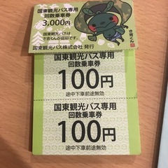 国東市バス回数券　約3500円分