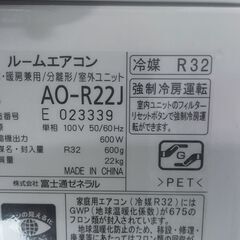 富士通 エアコン 6畳用 冷房 暖房兼用 2019年製 別館においてますの画像