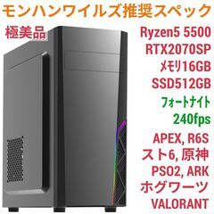 モンハンワイルズ推奨スペックゲーミングPC 極美品 RTX207...