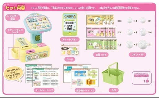 【日本おもちゃ大賞2022】すみっこぐらし レジスター