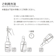 ウイスキー　焼酎　風味・香り付けの画像