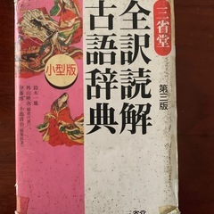 古語辞典 の画像