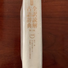 古語辞典 の画像