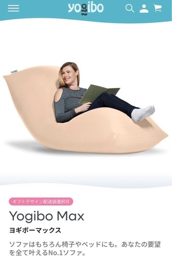 Yogibo maxヨギボーマックス　クリームホワイト