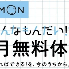 【公文式西新宿5丁目教室】2月無料体験キャンペーンのご案内！の画像