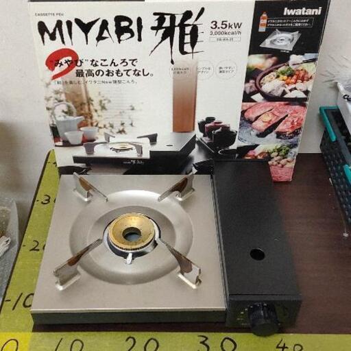 0121-025 カセットコンロ