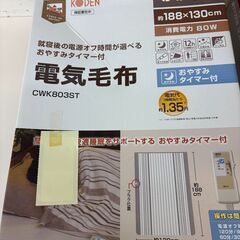 電気毛布