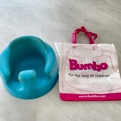 Bumbo バンボ　水色