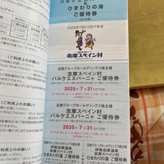 近鉄グループホールディングス株式会社　優待1冊の画像