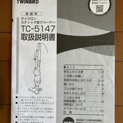 ツインバード スティック型クリーナーの画像