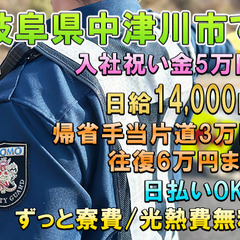 🚩日勤👮高速道路警備STAFF💴入社祝い金50,000円🈷️月収40万以上可能！💴日給14,000円🗾全国より応募可能の画像
