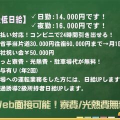 🚩日勤👮高速道路警備STAFF💴入社祝い金50,000円🈷️月収40万以上可能！💴日給14,000円🗾全国より応募可能の画像