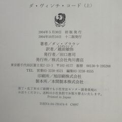 小説 ダ・ヴィンチ・コード 上・下 2冊の画像