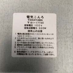 電気コンロ美品の画像