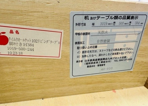天然木 ローテーブル！