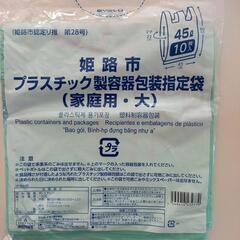 プラスチック　ごみ袋大
