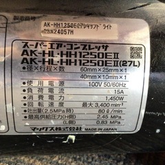 店頭引取限定】【中古】MAX マックス エアコンプレッサー 33,000円(税込)