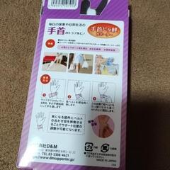 手首サポーター S～Mの画像