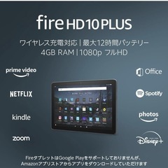 【新品未開封品】Fire HD 10 Plus タブレット/32GBの画像