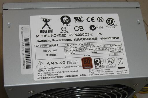 600W電源