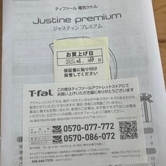 ティファール　電気ケトル　1.2Lの画像