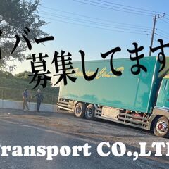 ドライバー大募集！地域No.１好待遇を目指しています！