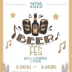 After　valentine　beer　FES