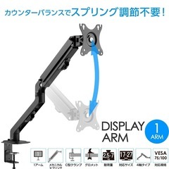 【お約束済】モニターアーム メカニカル グリーンハウスの画像