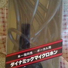 マイクロホン（マイク）　未使用品　カラオケに最適　1月末まで