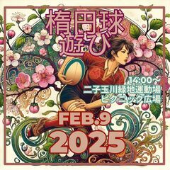 ゆるゆるタッチフット　2025年2月9日（日）14時00分～ 