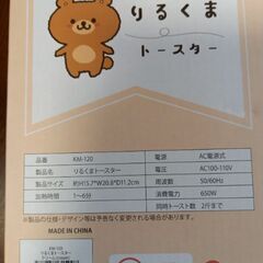【未開封】　りるくま　ポップアップトースター　　￥1,000の画像